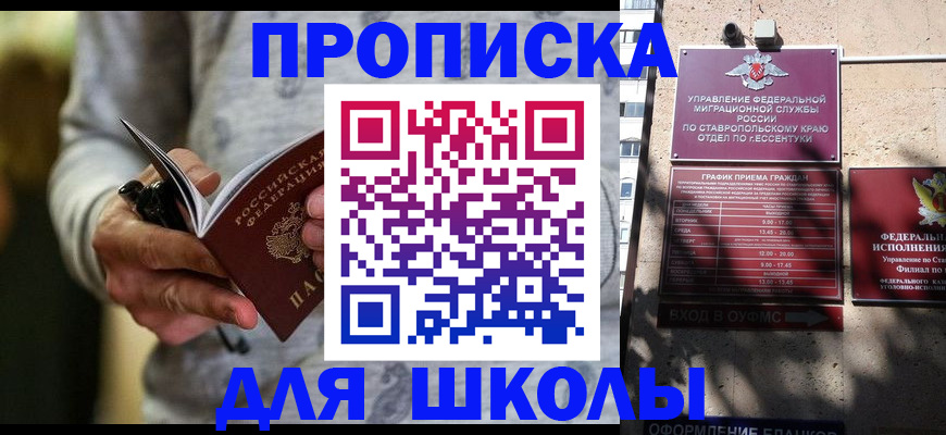 регистрация для школы в Первоуральске